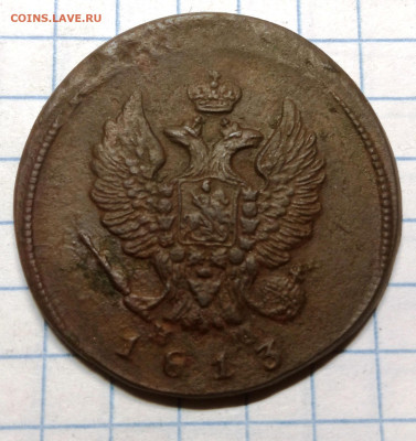 2 копейки 1813 ем нм. До 09.04.2024 в 22-00 по МСК - 2 коп 1813 ем нм (2)