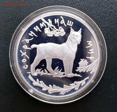 3 руб 1995 Рысь "сохраним наш мир" до 06.04. 21-00 - 3 руб 1995 Рысь-1