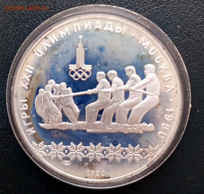 10 рублей 1980 Перетягивание каната до 06.04. 21-00 - 10р1980 Перетягивание каната-1