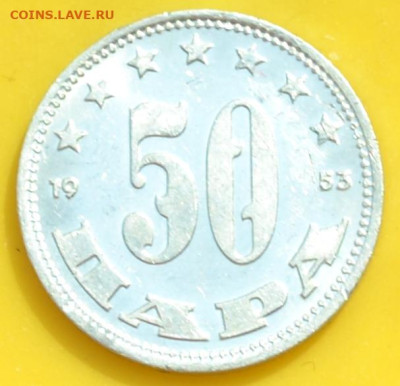 Югославия 50 пара 1953. - DSC_0405.JPG