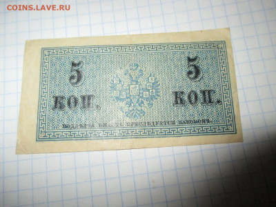 5 копеек 1915-1917 годов. - IMG_1408.JPG