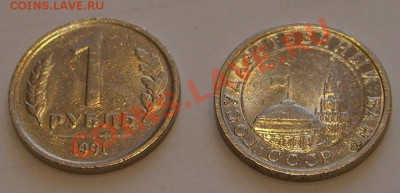 1 рубль 1991 - 1 руб 19911