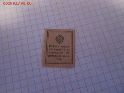 10 копеек 1915 года. - IMG_1411.JPG