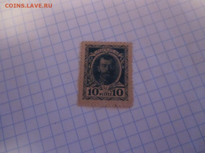 10 копеек 1915 года. - IMG_1410.JPG