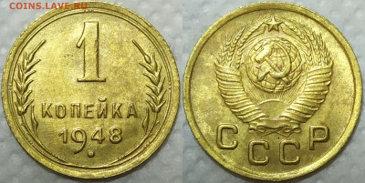1 копейка 1948 год. До 10.04. - IMG_20240406_150338