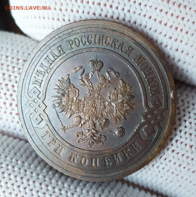 3 копейки 1914 год. Отличное состояние. До 10.04. - IMG_20240406_160154