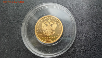 50 рублей 2014 Биатлон Сочи Пруф До 11.04.2024 20-00 - 20240406_174050