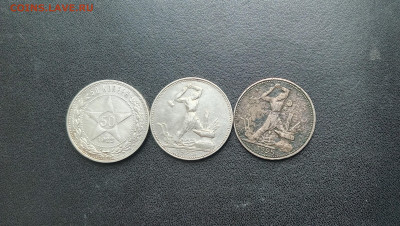 50 копеек 1922,1925 3 штуки До 11.04.2024 20-00мск - 20240406_173958