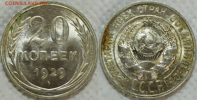 20 копеек 1929 год. UNC. До 10.04. - IMG_20240406_164943