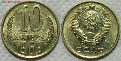 10 копеек 1969 год aUNC. До 10.04. - IMG_20240109_220001