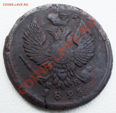 Деньга 1825 ЕМ ИК - DSC08565.JPG
