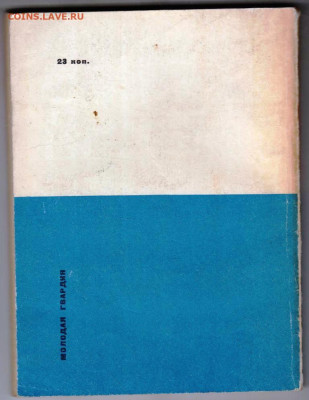 М. Ходаков Как не надо себя в 1972 г. до 13.04.24 г. в 23.00 - 001