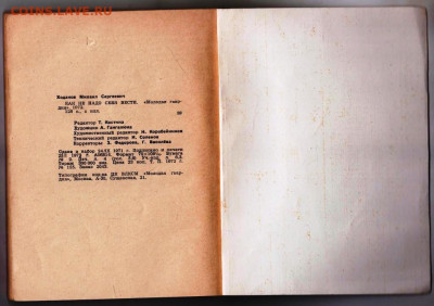 М. Ходаков Как не надо себя в 1972 г. до 13.04.24 г. в 23.00 - 002