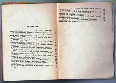 М. Ходаков Как не надо себя в 1972 г. до 13.04.24 г. в 23.00 - 003