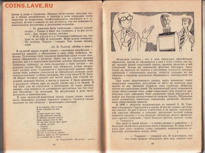 В.Е. Гольдин РЕЧЬ и ЭТИКЕТ 1983 г. до 13.04.24 г. в 23.00 - 010