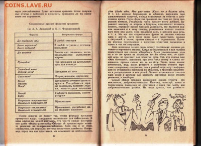 В.Е. Гольдин РЕЧЬ и ЭТИКЕТ 1983 г. до 13.04.24 г. в 23.00 - 011