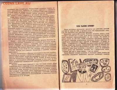 В.Е. Гольдин РЕЧЬ и ЭТИКЕТ 1983 г. до 13.04.24 г. в 23.00 - 012
