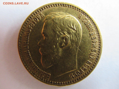 5 рублей 1898 АГ до 10.04 в 22.00 мск - IMG_1147.JPG