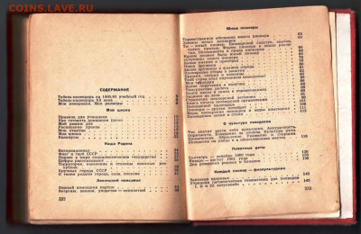 В.С. Ханчин ТОВАРИЩ 1960 г. до 13.04.24 г. в 23.00 - 017