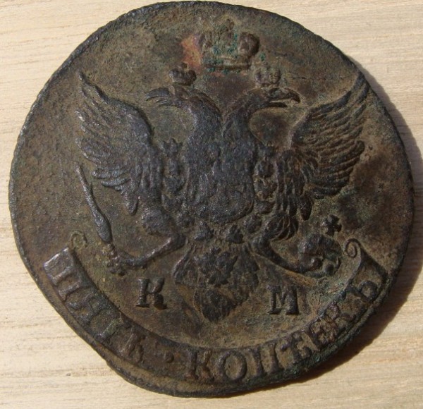 5 копеек 1796 г. КМ до 31.07.2008 г. - DSC01879.JPG