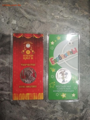 Барбоскины цвет + Никулин цвет с 200 - IMG_20240406_201247