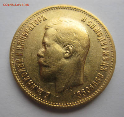 10 рублей 1899 АГ царапины на шее - IMG_3500.JPG