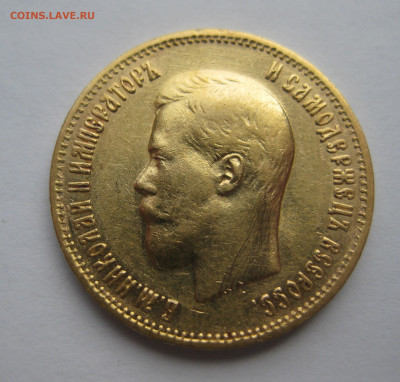 10 рублей 1899 АГ царапины на шее - IMG_3496.JPG