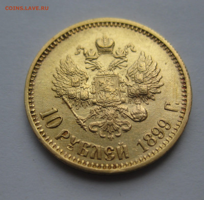 10 рублей 1899 АГ царапины на шее - IMG_3493.JPG