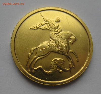 50 рублей 2009 ММД - IMG_3016.JPG