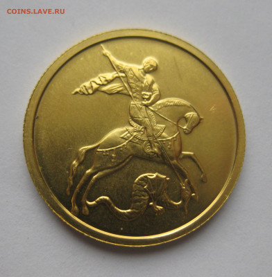 50 рублей 2009 ММД - IMG_3015.JPG