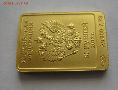50 рублей 2012 СПМД Мишка - IMG_2006.JPG