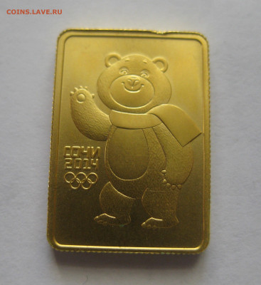 50 рублей 2012 СПМД Мишка - IMG_2000.JPG