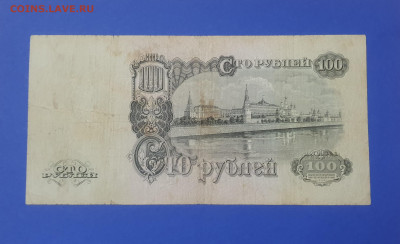 100 рублей 1947 года до 11.04.2024 22.00 МСК - 20240407_002715