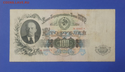 100 рублей 1947 года до 11.04.2024 22.00 МСК - 20240407_002649