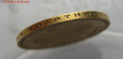10 рублей 1901 ФЗ - m7.JPG