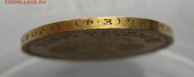 10 рублей 1901 ФЗ - m5.JPG