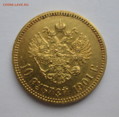 10 рублей 1901 ФЗ - m2_1.JPG