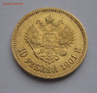 10 рублей 1901 ФЗ - m2.JPG