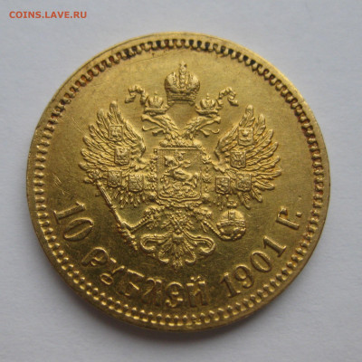 10 рублей 1901 ФЗ - m1.JPG