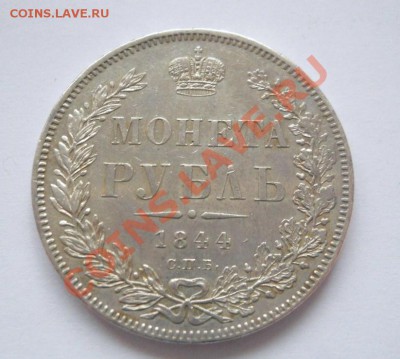 Рубль 1844 СПБ КБ до 18.01.2012 22:00 Мск - DSCN4991.JPG