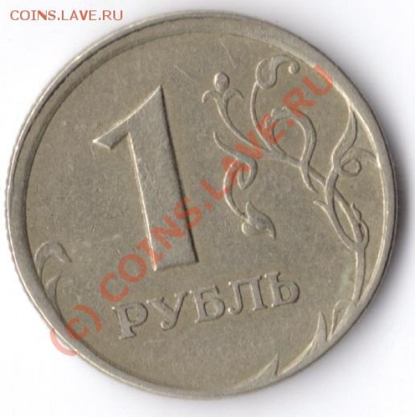 1 рубль 1997г смещение? - сканирование0022