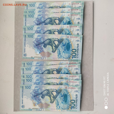 Сочи 100 рублей (АА и аа) 2014 из пачки до 12.04. до 22.00 - 1711008719684