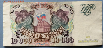 10000р 1993г до 09.04.24 - IMG_20240407_111125