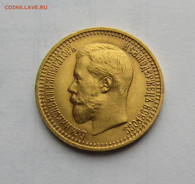 7 рублей 50 копеек 1897 г. АГ до 12.04.2024 в 22.00 - IMG_6706.JPG