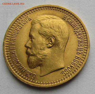 7 рублей 50 копеек 1897 г. АГ до 12.04.2024 в 22.00 - IMG_6709.JPG