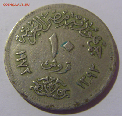 10 пиастров 1972 Египет №1 13.04.24 22:00 М - CIMG2996.JPG