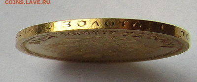 7 рублей 50 копеек 1897 г. АГ до 12.04.2024 в 22.00 - IMG_6715.JPG