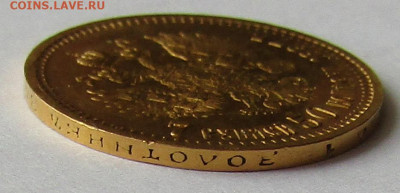 7 рублей 50 копеек 1897 г. АГ до 12.04.2024 в 22.00 - IMG_7598.JPG