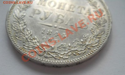 Рубль 1844 СПБ КБ до 18.01.2012 22:00 Мск - DSCN5050.JPG