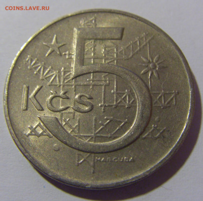 5 крон 1974 Чехословакия №2 13.04.24 22:00 М - CIMG3016.JPG